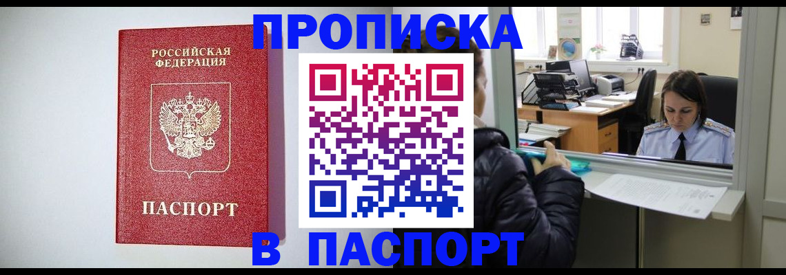 прописка от собственника в Кувандыке